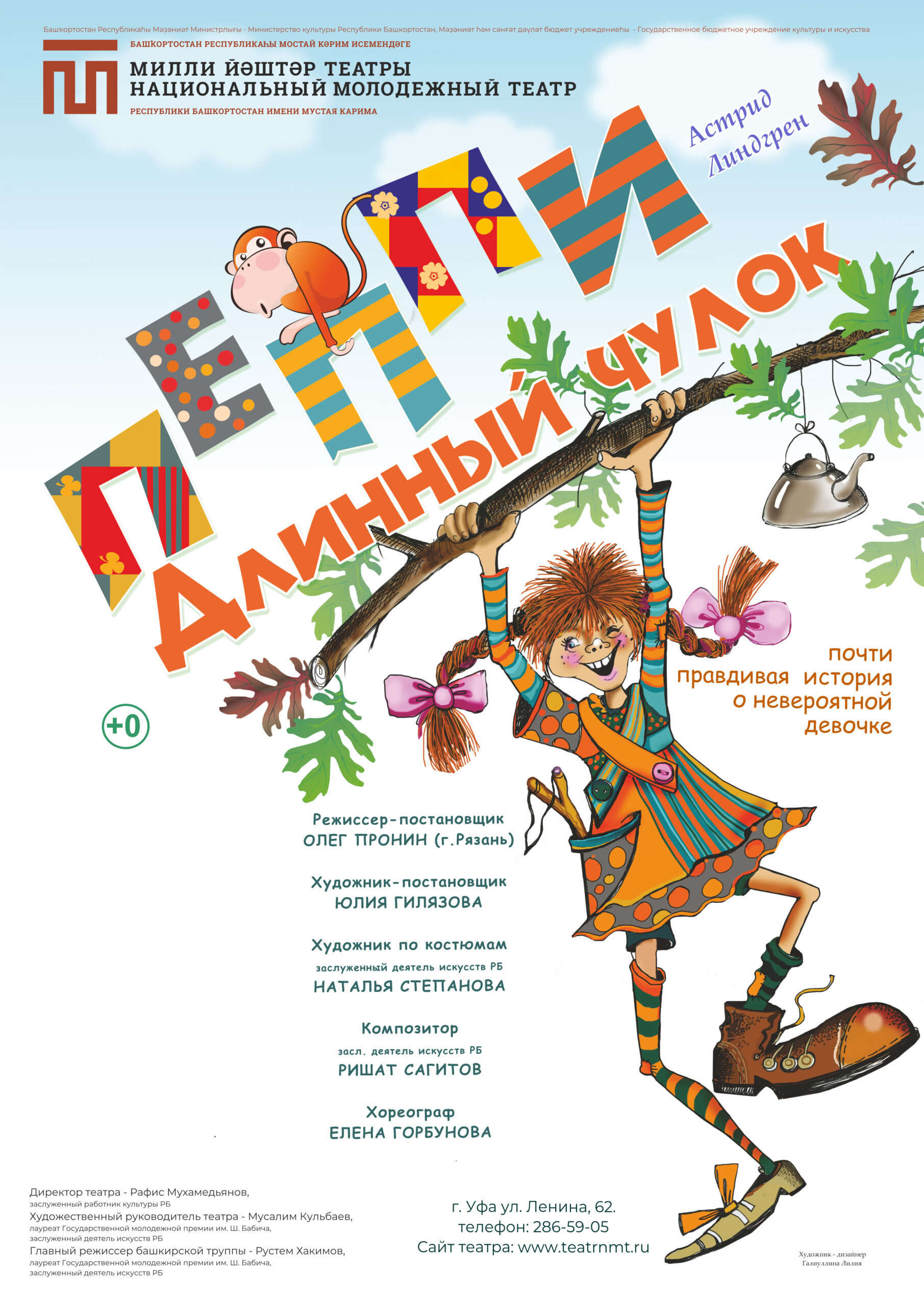 Пеппи Афиша