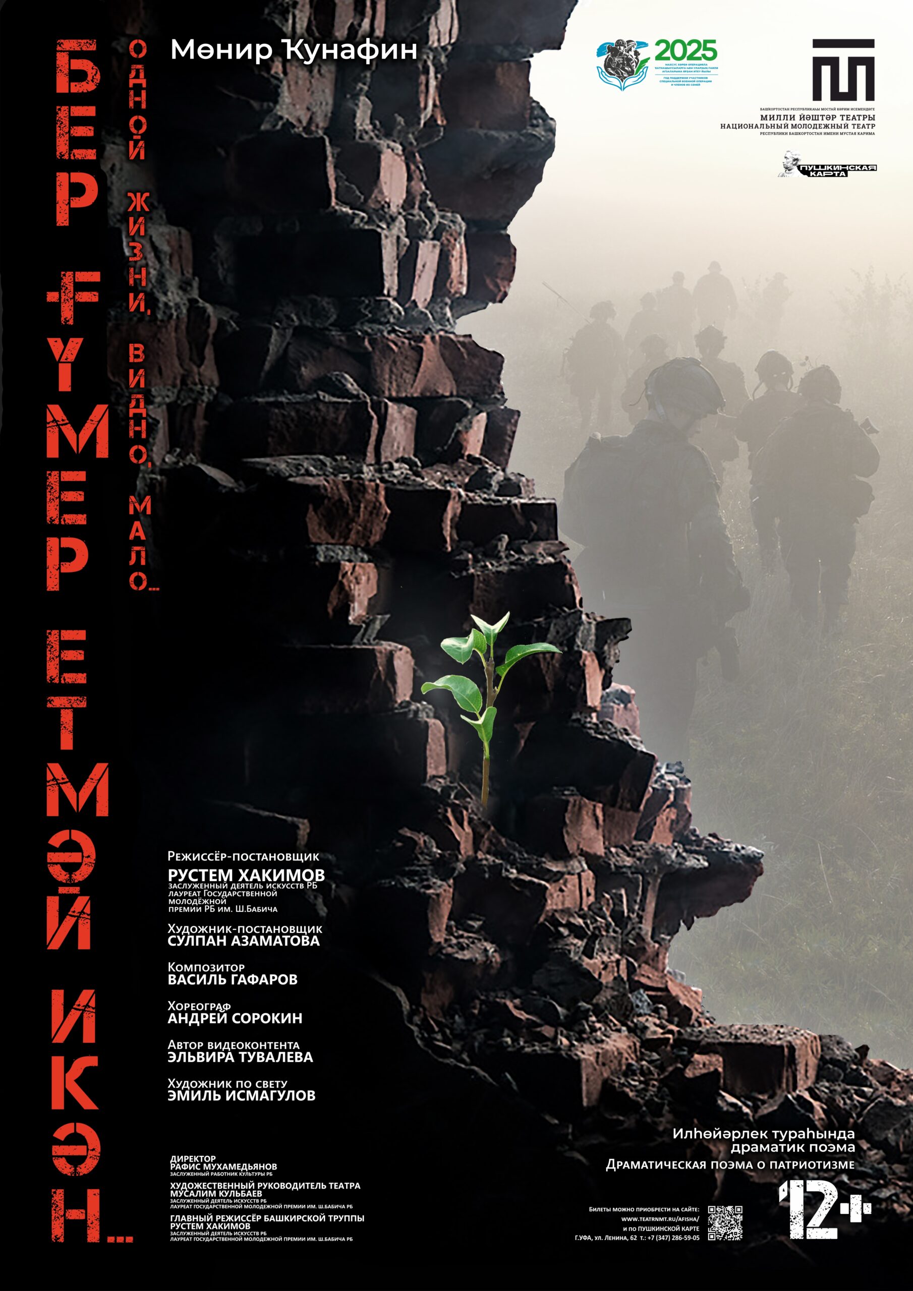 Афиша Одной жизни мало 12плюс